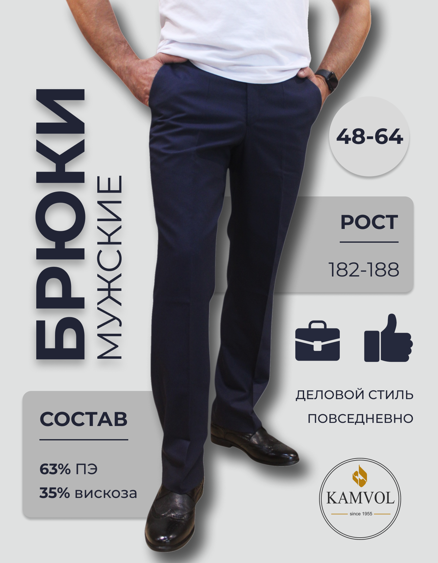 Брюки мужские темно-синие