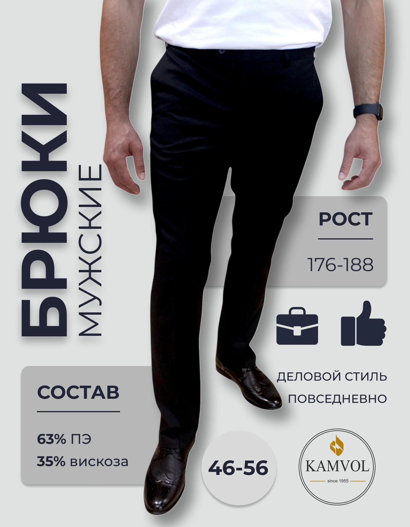 Брюки мужские черные