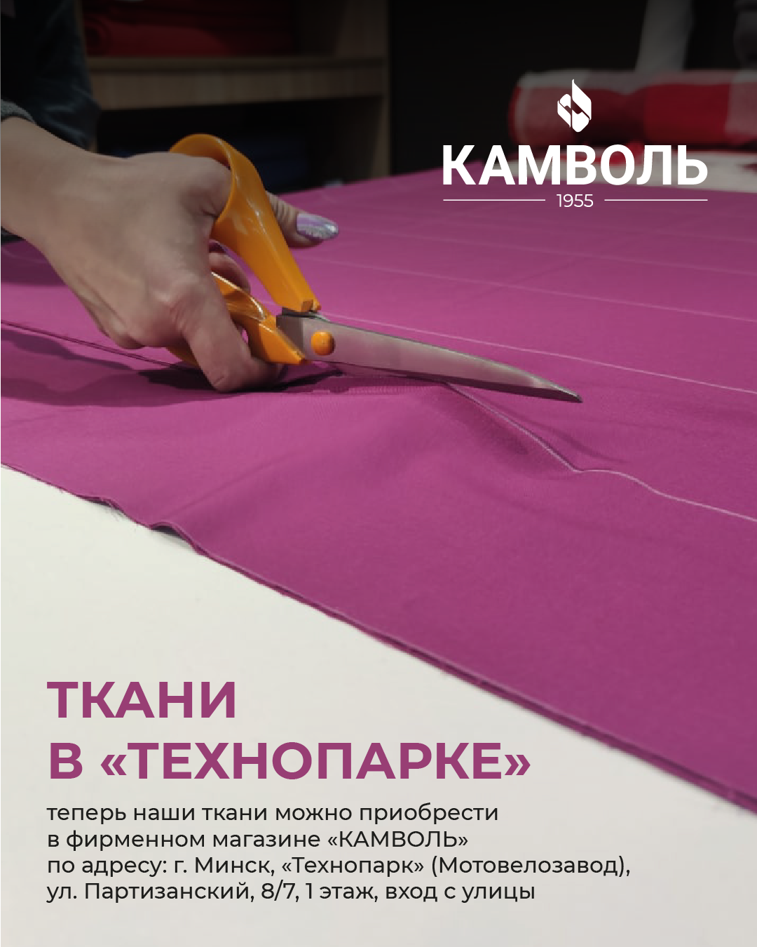 Ткани теперь и в 